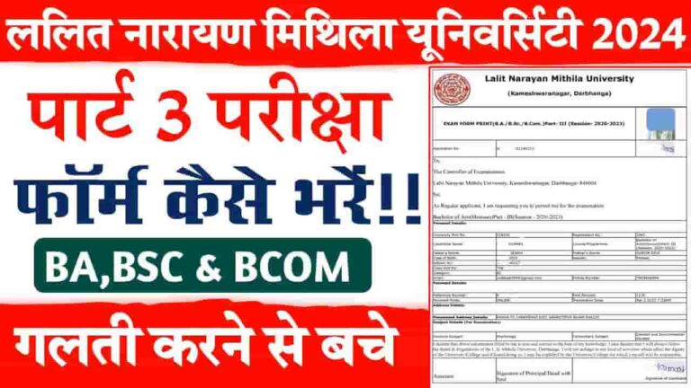 LNMU Part 3 Exam Form 2024