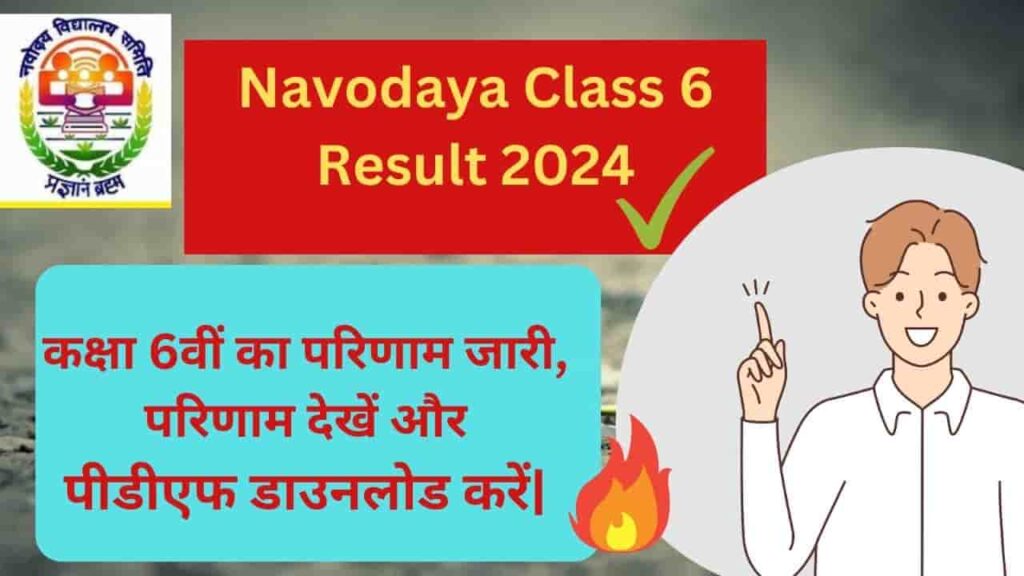 Navodaya Class 6 Result 2024