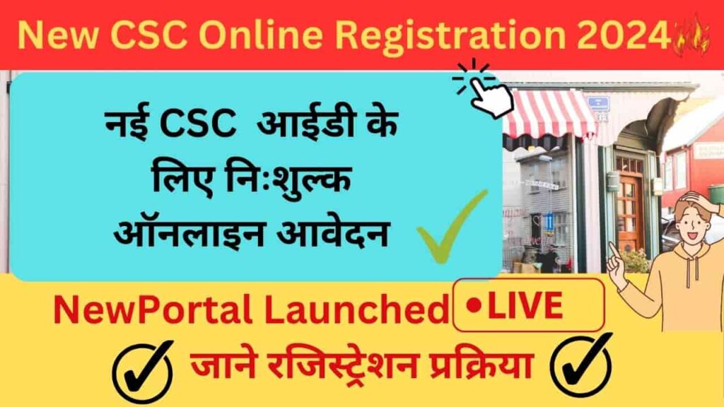 New CSC Online Registration 2024