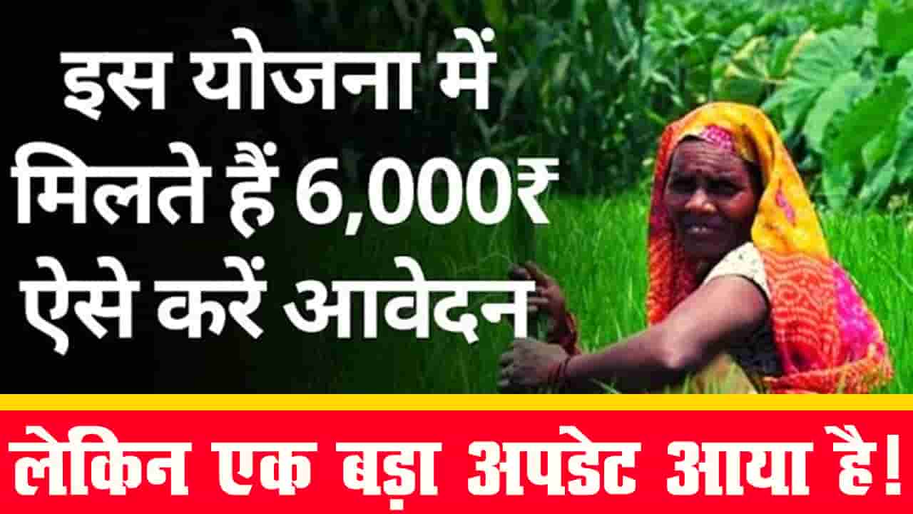 PM Kisan Yojana