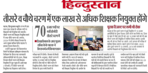 Bihar Teacher 3rd Phase Vacancy 2024
