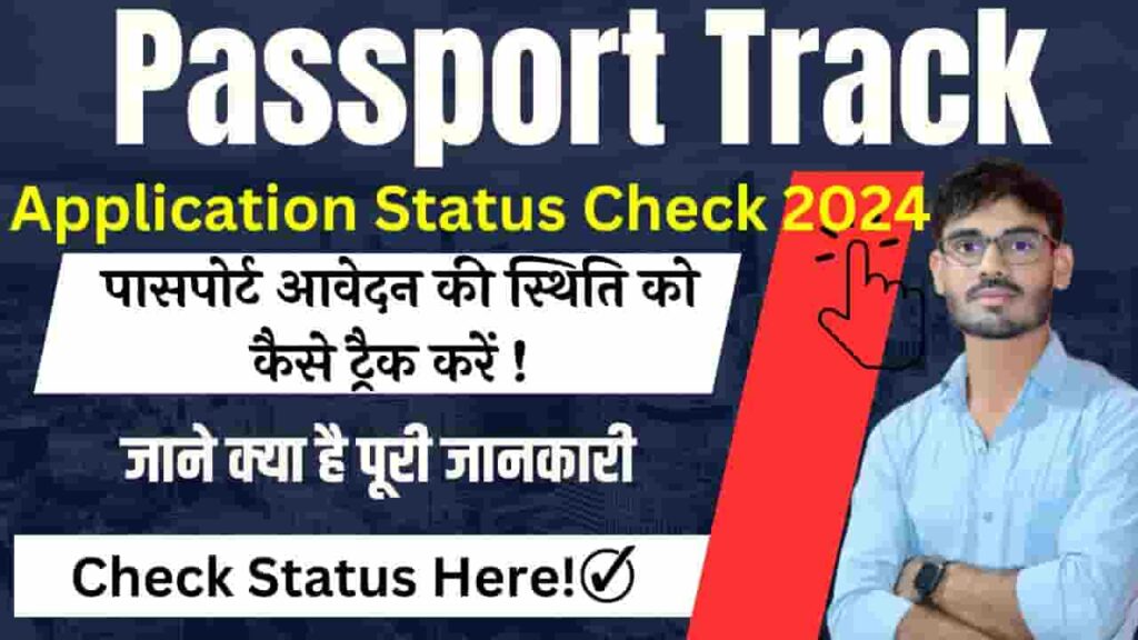 Passport Track Application Status Check 2024