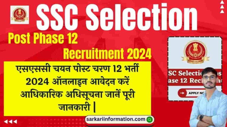 SSC Selection Post Phase 12 Recruitment 2024