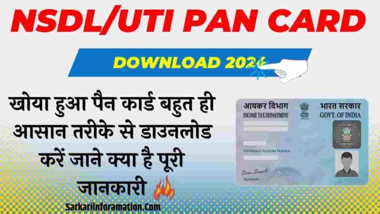 NSDL/UTI Pan Card Download 2024