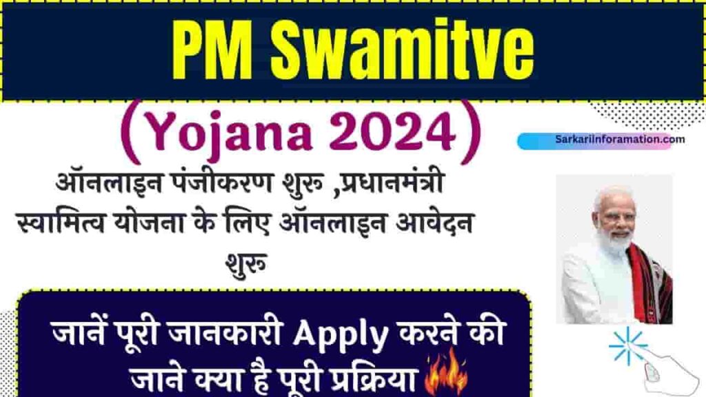 PM Swamitve Yojana 2024