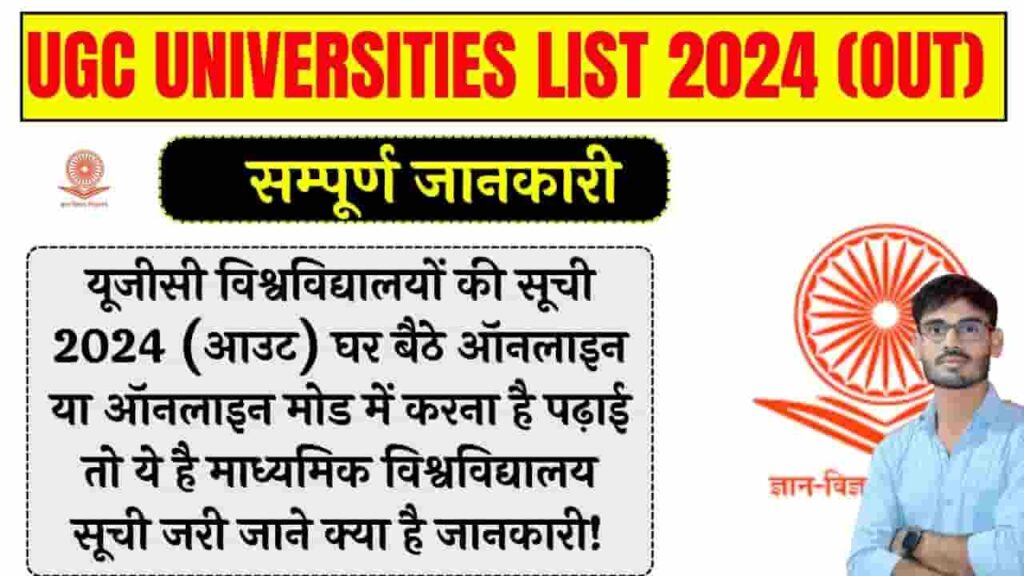 UGC Universities List 2024