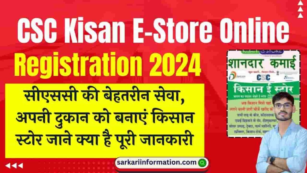 CSC Kisan E-Store Online Registration 2024