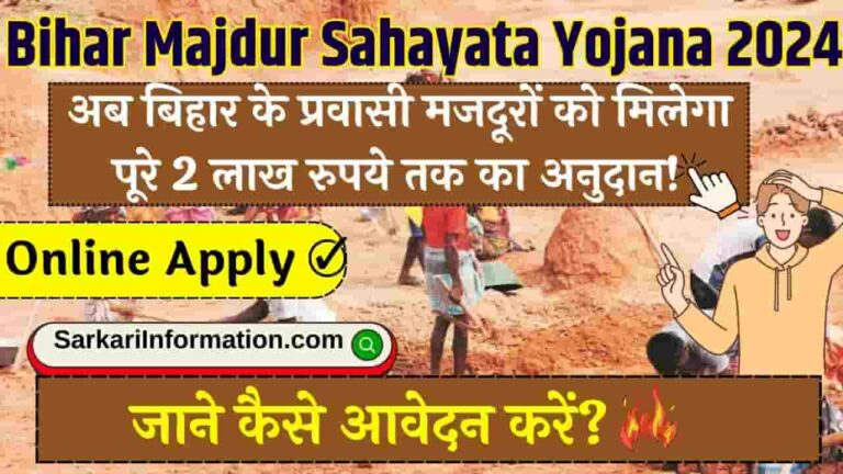 Bihar Majdur Sahayata Yojana 2024