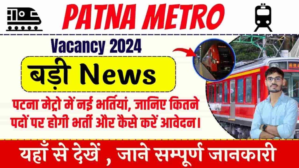 Patna Metro Vacancy 2024
