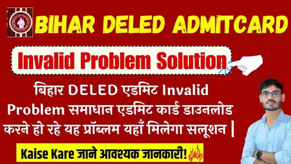 Bihar DELED Admit Invalid Problem Solution