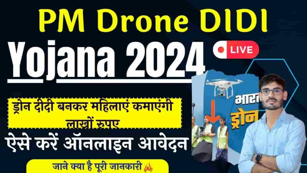 PM Drone DIDI Yojana 2024