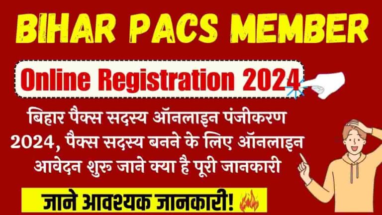 Bihar Pacs Member Online Registration 2024