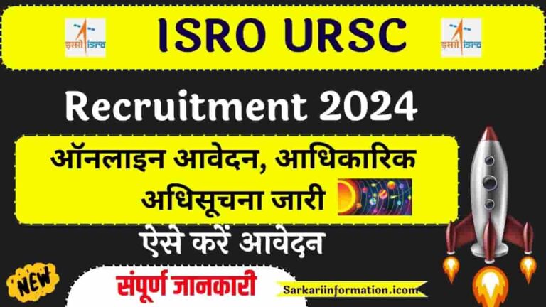 ISRO URSC Recruitment 2024