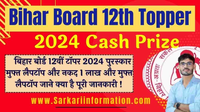 Bihar Board 12th Topper 2024 Cash Prize