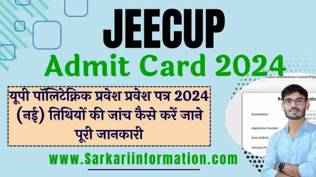 JEECUP Admit Card 2024