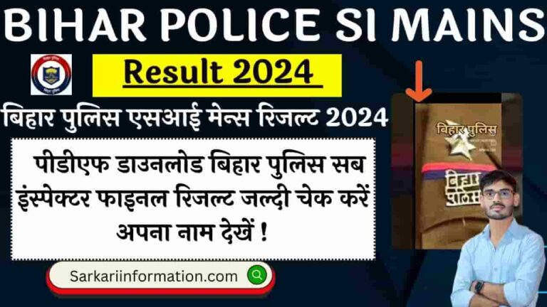 Bihar Police SI Mains Result 2024