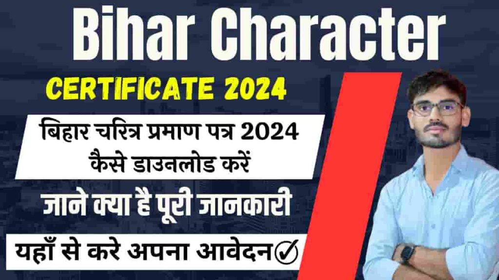 Bihar Character Certificate 2024