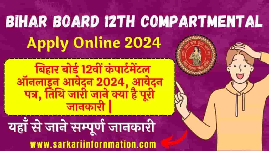 Bihar Board 12th Compartmental Apply Online 2024