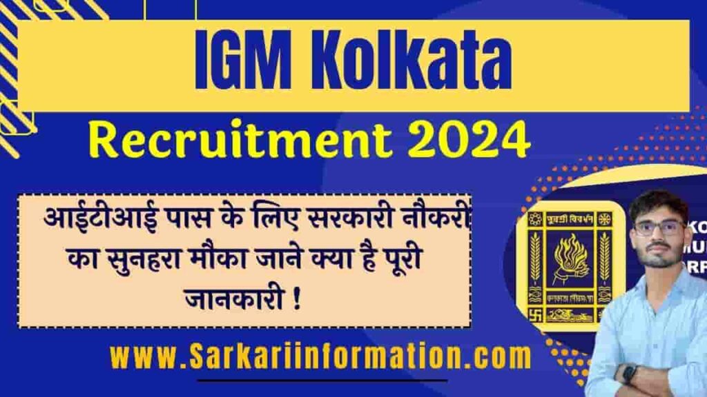 IGM Kolkata Recruitment 2024