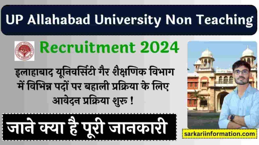 UP Allahabad University Non Teaching Recruitment 2024 Online Apply