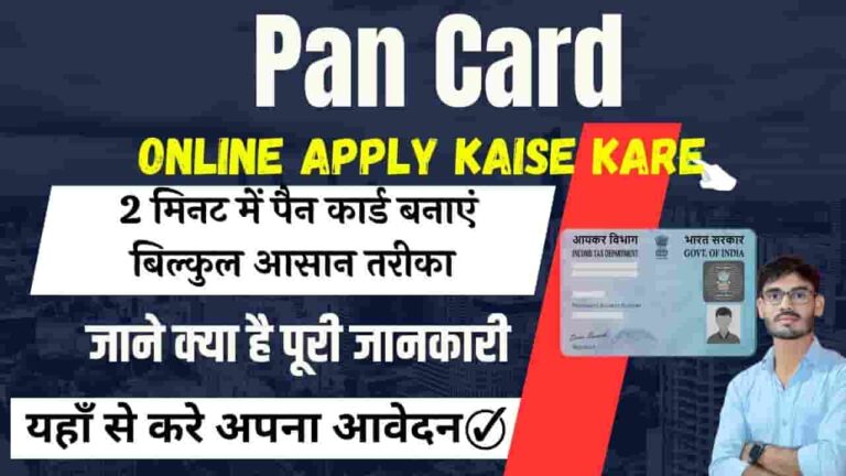 Pan Card Online Apply Kaise Kare