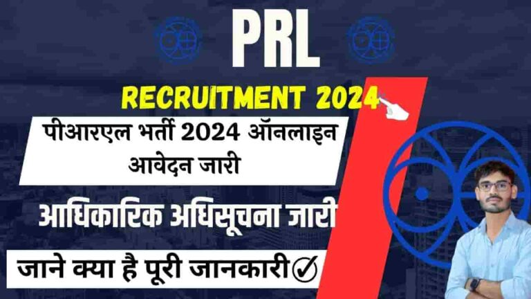 PRL Recruitment 2024