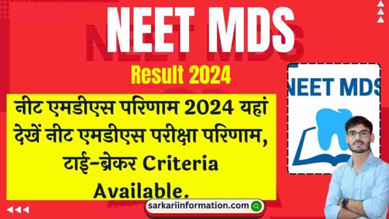 NEET MDS Result 2024