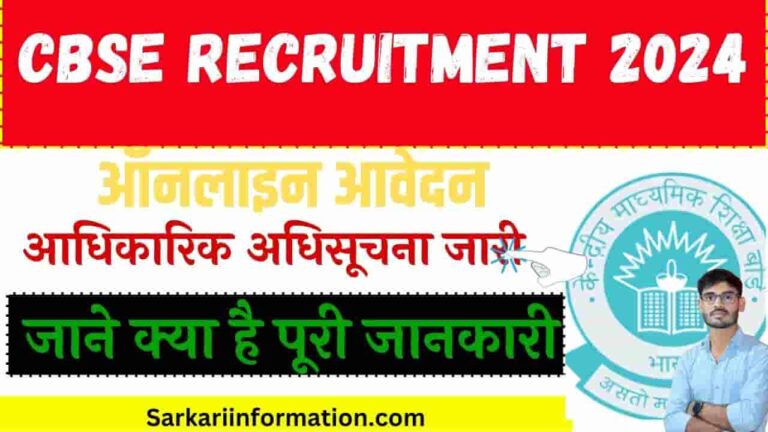 CBSE Recruitment 2024