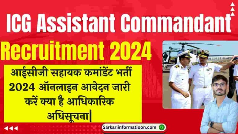 ICG Assistant Commandant Recruitment 2024