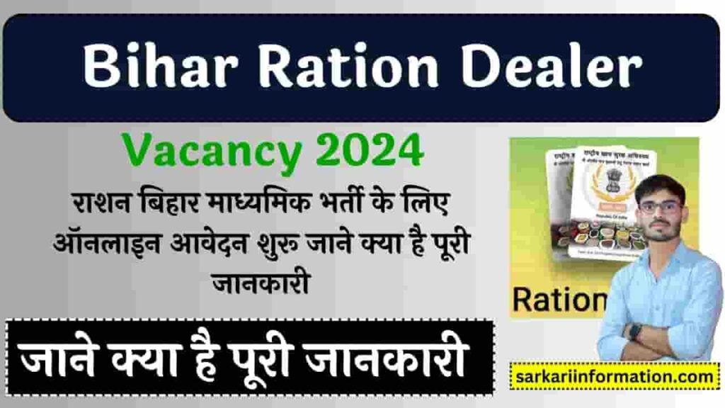 Bihar Ration Dealer Vacancy 2024