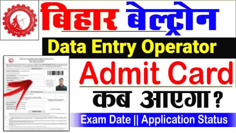 Bihar Beltron DEO Admit Card 2024