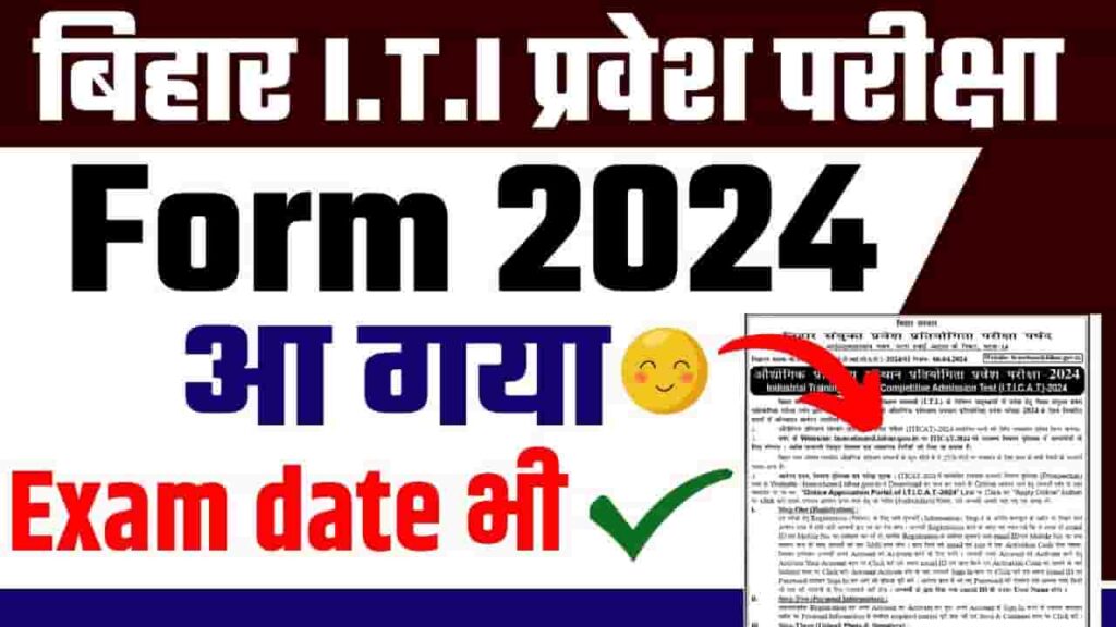 Bihar ITI CAT Admission 2024