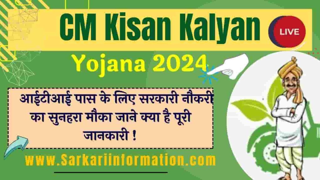 CM Kisan Kalyan Yojana 2024