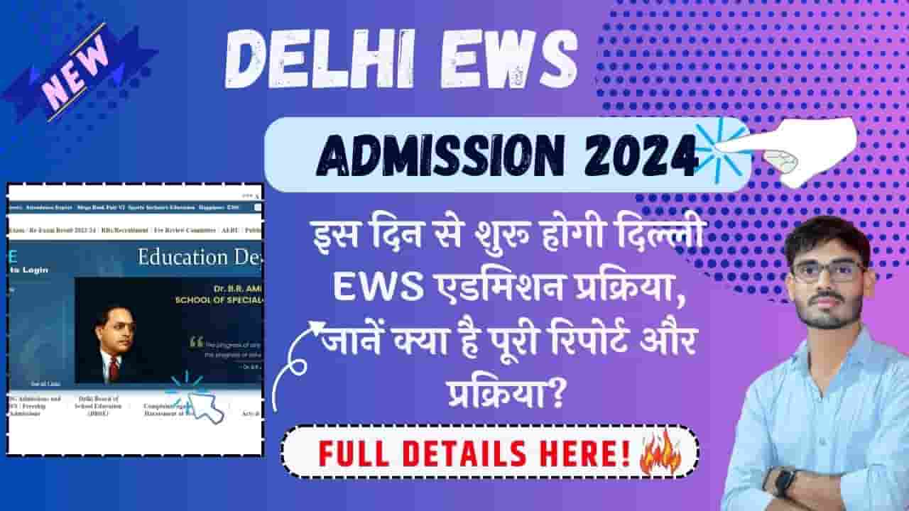 Delhi EWS Admission 2024