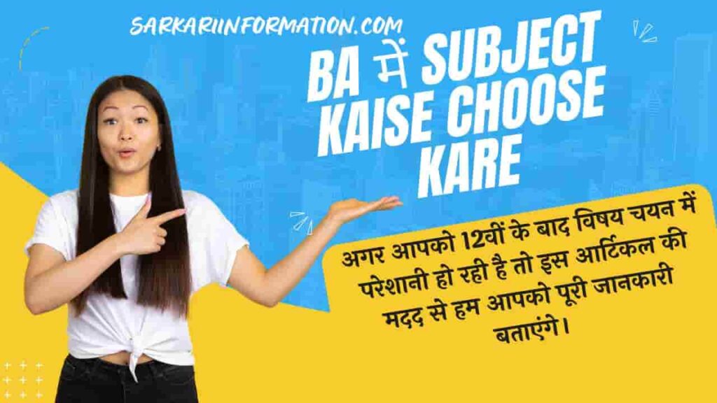 BA में Subject Kaise Choose Kare