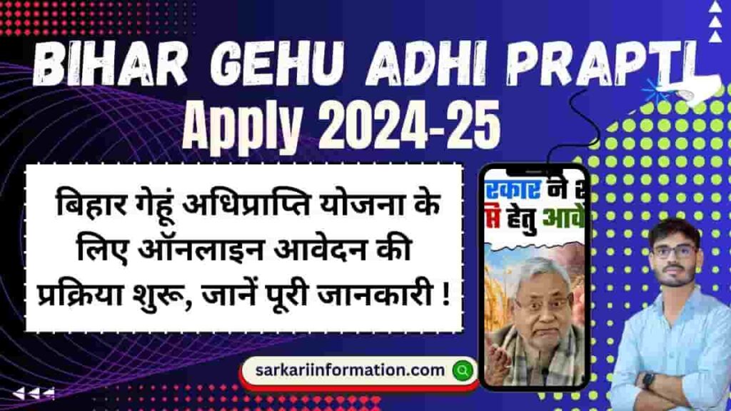 Bihar Gehu Adhi Prapti Apply 2024-25