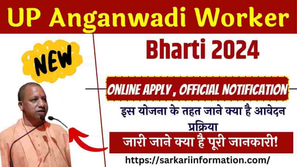 UP Anganwadi Worker Bharti 2024