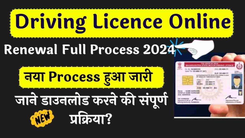 Driving License Online Renewal Full Process 2024