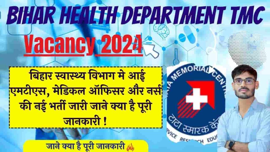 Bihar Health Department TMC Vacancy 2024