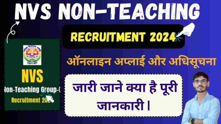 NVS Non-Teaching Recruitment 2024