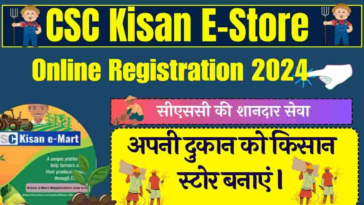 CSC Kisan E-Store Online Registration 2024