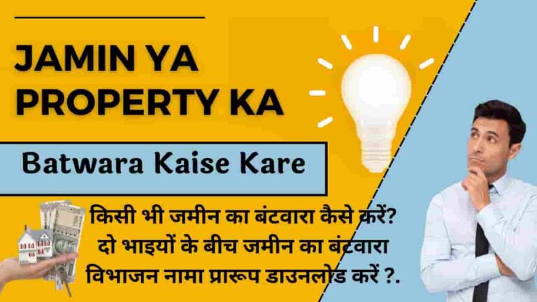 Jamin ya Property ka Batwara Kaise Kare