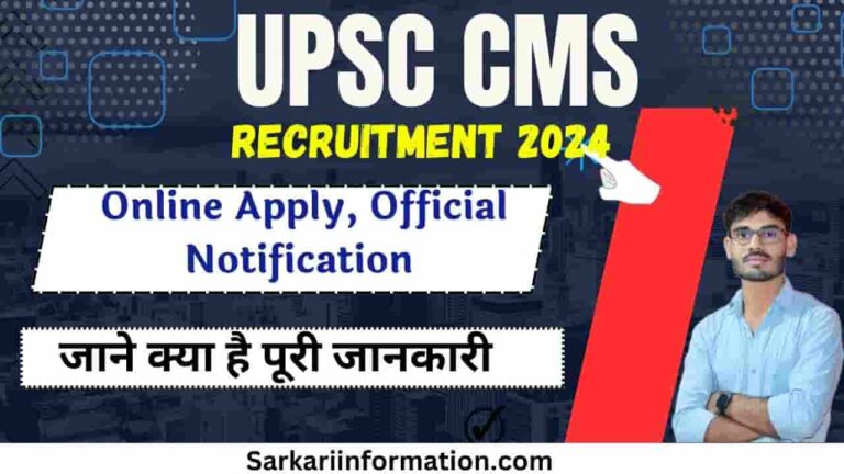 UPSC CMS Recruitment 2024