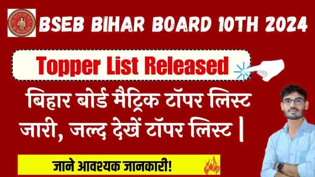 BSEB Bihar Board 10th 2024 Topper List Released