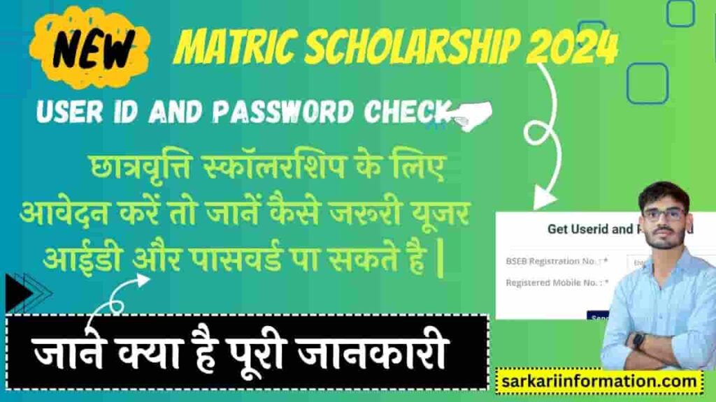 Matric Scholarship 2024 User ID and Password