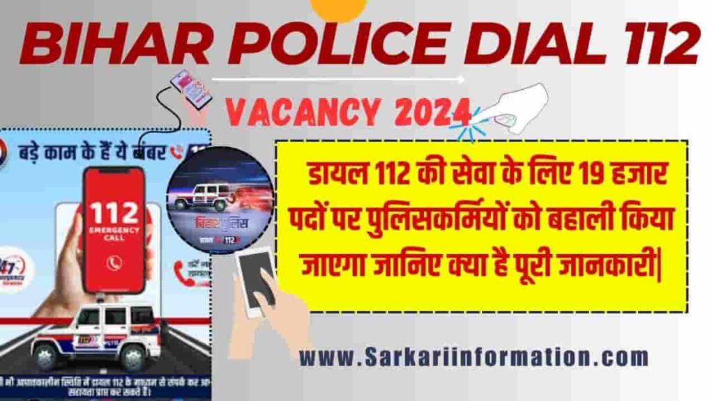 Bihar Police DIAL 112 Vacancy 2024