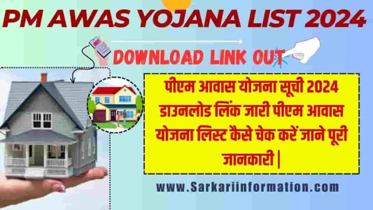 PM Awas Yojana List 2024