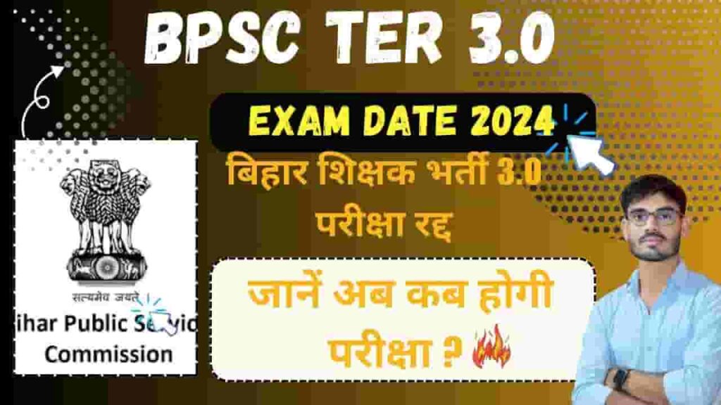 BPSC TER 3.0 Exam Date 2024