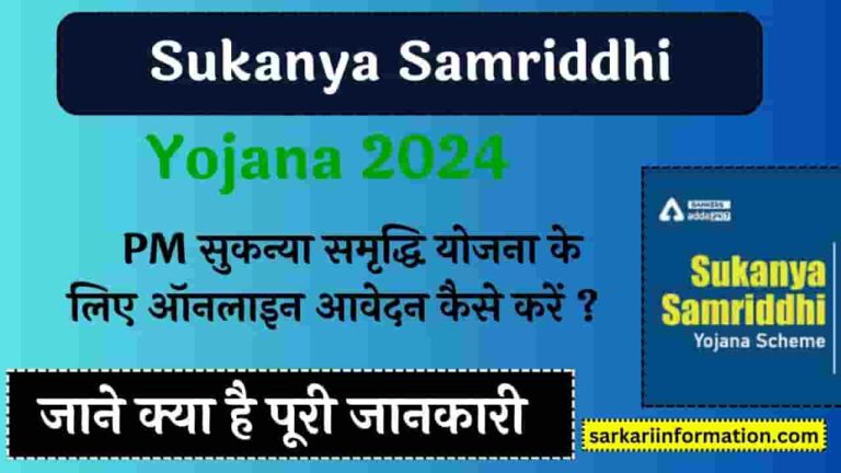 Sukanya Samriddhi Yojana 2024