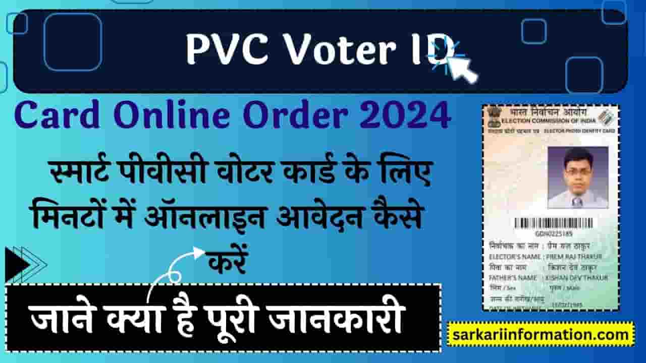 PVC Voter ID Card Online Order 2024 - स्मार्ट पीवीसी वोटर कार्ड के लिए ...